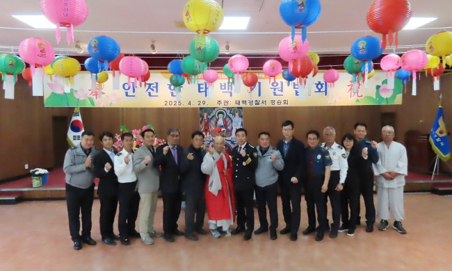 불기 2569년 부처님오신날 맞아 태백경찰서에서 안전기원 법회 봉행