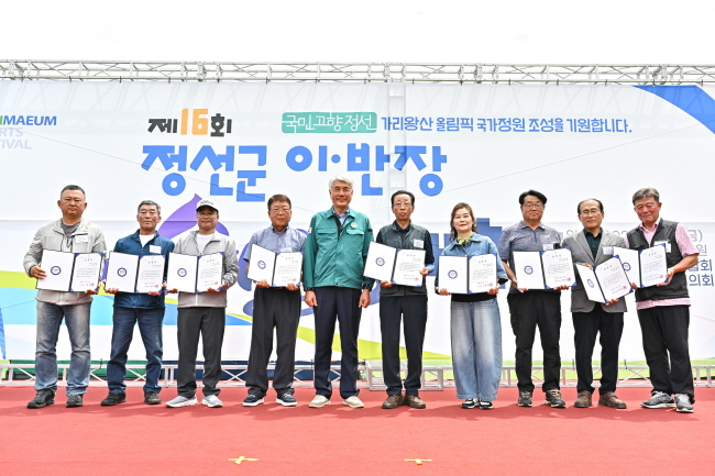 정선군, 제16회 이·반장 한마음대회 개최
