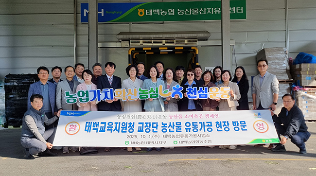 NH농협 태백시지부 태백농협, 태백교육지원청 교장단 초청 농산물소비촉진 캠페인