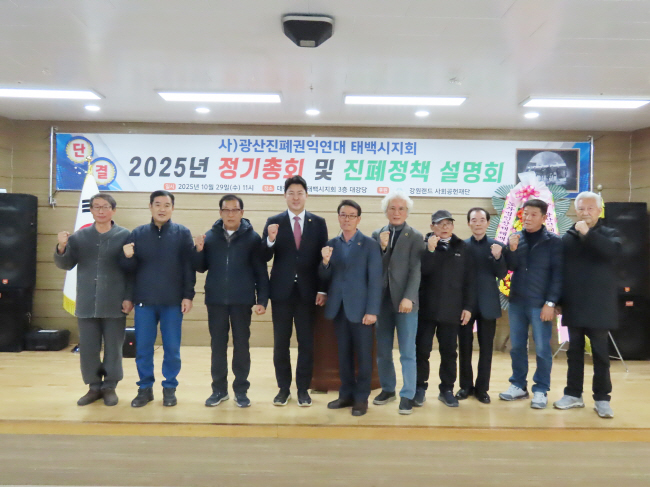 (사)광산진폐권익연대 태백지회, 29일 정기총회 개최
