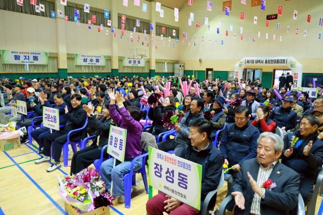 제11회 태백시 통장한마음대회 성황리 개최