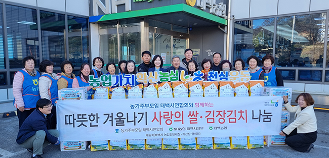 농가주부모임·태백시 농협, 따뜻한 겨울나기 사랑의 쌀·김치 나눔