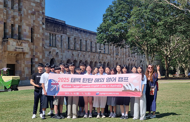 태백교육지원청, 글로벌 해외 문화 역량 향상, 2025 태백 탄탄 해외 영어캠프