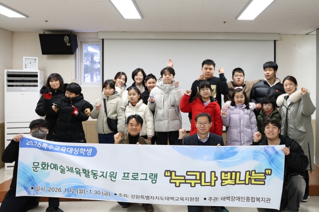 태백장애인종합복지관, 2026년 특별교육 개강식