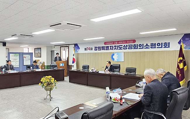 태백상의, 제74차 강원특별자치도상공회의소협의회 개최