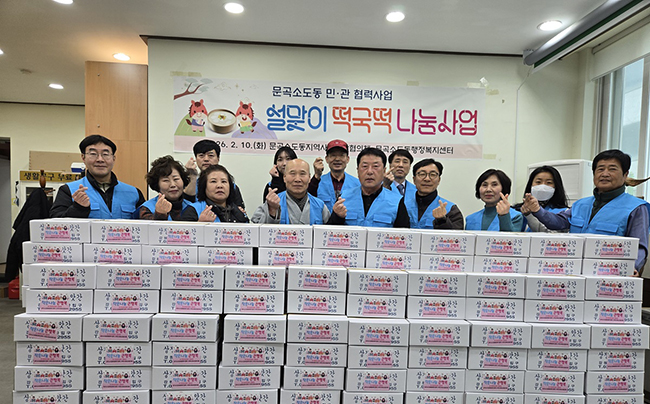 문곡소도동 지역사회보장협의체, 설맞이 취약계층 떡국떡 나눔