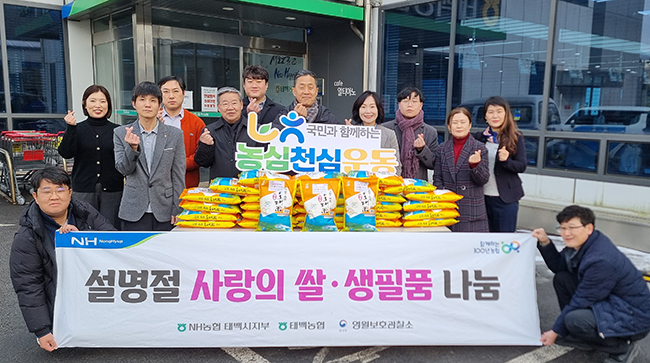 NH농협 태백시지부·태백농협 설명절 취약계층 쌀 나눔