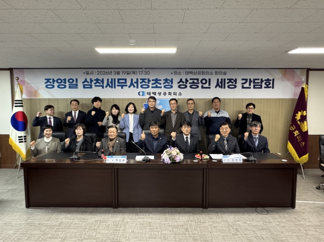 태백상의, 장영일 삼척세무서장 초청 상공인 세정간담회 개최