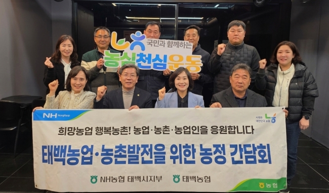 NH농협 태백시지부·한농연 농정간담회 개최