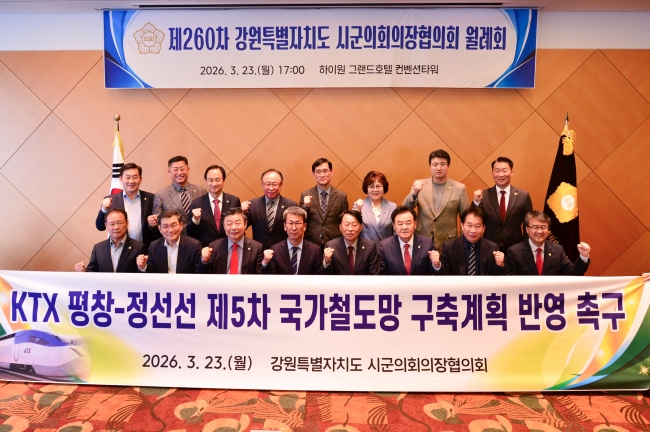 강원특별자치도시군의회의장협의회, 제260차 월례회 개최
