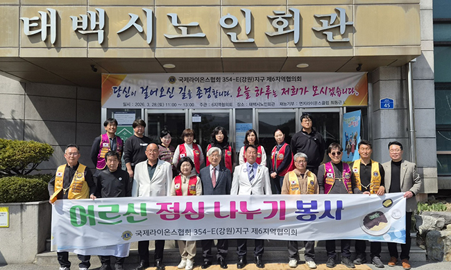 국제라이온스협회 354-E지구 제6지역협의회, 어르신 짜장면 나눔 봉사