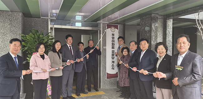 대한노인회 태백시지회, 부영사랑으로경로당 개소식 개최