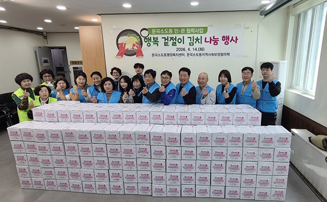 문곡소도동 지역사회보장협의체, 행복 겉절이 김치 나눔