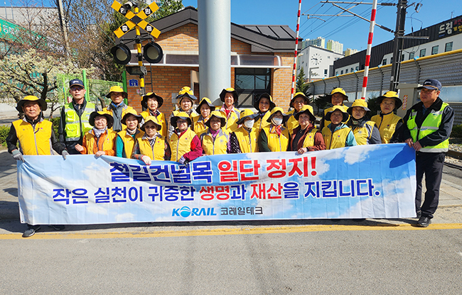 대한노인회 태백시지회 유진1차아파트봉사단, 태백코레일과 함께 철길 건널목 안전 캠페인