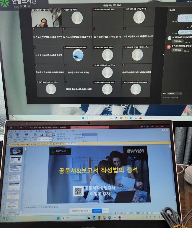 이정우 강사, 대전시 사서직대상 공문서작성법 온라인 화상강의, 강의반응 대만족, 강의만족도 98.5점 나왔다.