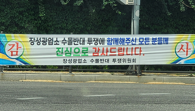 수몰반대투쟁위, 지역상생 위해 후보자 공약 채택 제안