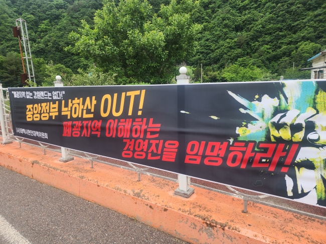 태백 현대위 “강원랜드 사장 부사장 지역 이해 인물 임명하라”