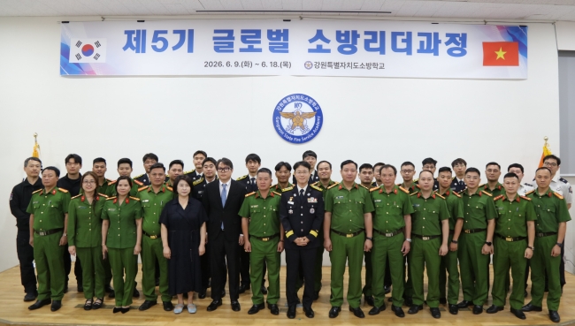 강원소방학교, 제5기 글로벌 소방리더 입교식 진행