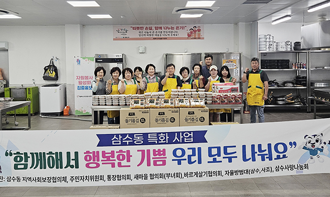 삼수동 지역사회보장협의체, 저소득층 위한 밑반찬 나눔 행사