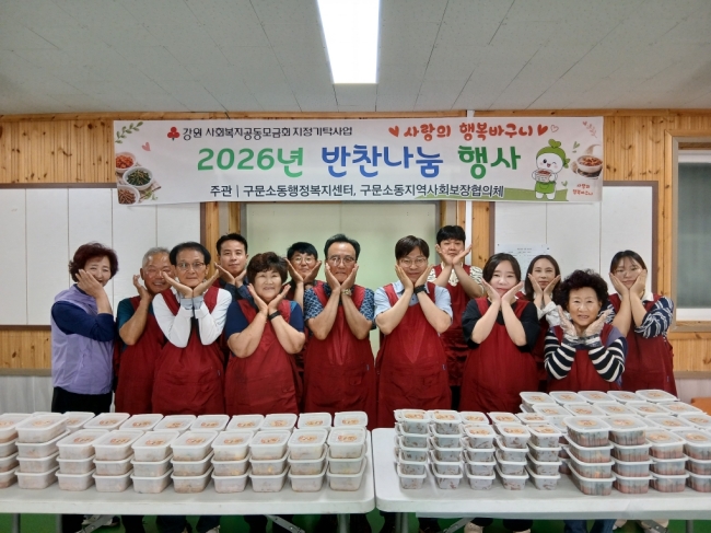 구문소동 지역사회보장협의체, 반찬나눔 행사