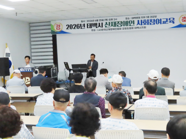 산재장애인협회 강원도협회 태백시지회, 사회참여교육 개최
