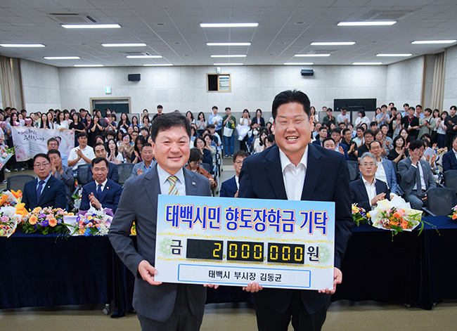 김동균 태백시 부시장, 인재육성 장학금 200만 원 기탁
