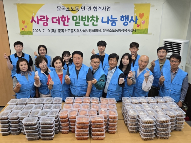 문곡소도동, ‘사랑 더한 밑반찬 나눔 사업’ 추진