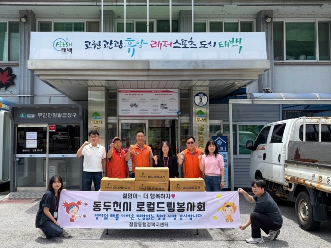 동두천시로컬드림봉사회, 철암동에 어르신 건강기원 냉동닭 100마리 후원
