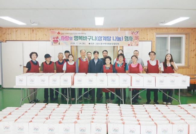 구문소동 지역사회보장협의체, 사랑의 행복바구니 삼계탕 나눔
