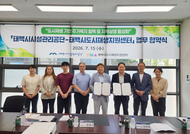 태백시시설관리공단·태백시도시재생지원센터, 도시재생 연계 주거복지 협력 '맞손’