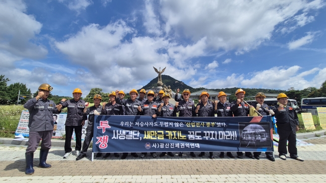 광산진폐권익연대 “새만금 카지노?? 어림없다! 꿈도 꾸지 마라!”