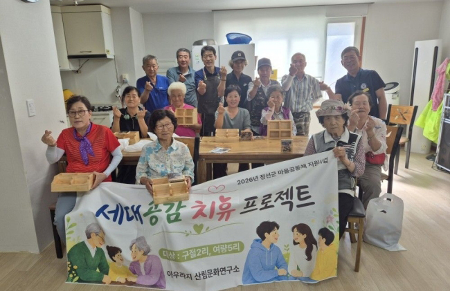 정선군 '세대공감 치유 프로젝트' 마무리