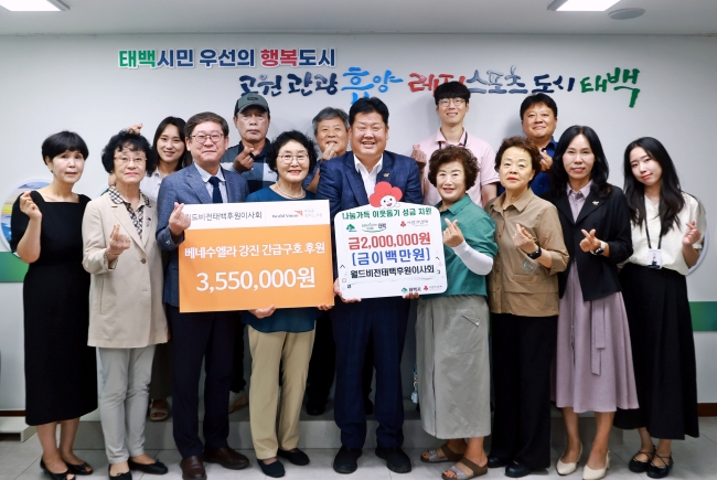 월드비전 태백후원이사회, 저소득 조손가정 위해 성금 200만 원 기탁