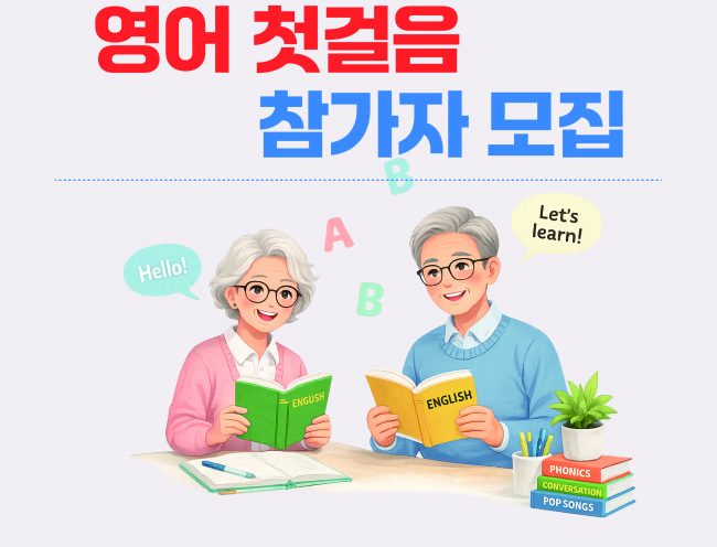 태백시립도서관, 하반기 ‘시니어 영어 첫걸음’ 참가자 모집