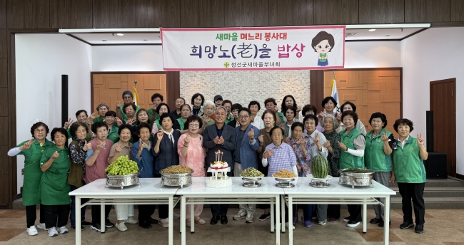 정선군새마을부녀회, ‘희망노을 사업’으로 지역사회에 훈훈한 나눔 문화 확산