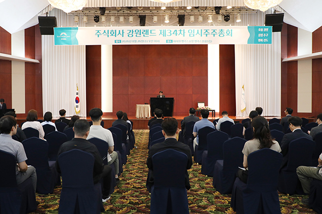 강원랜드, 제34차 임시주주총회 개최