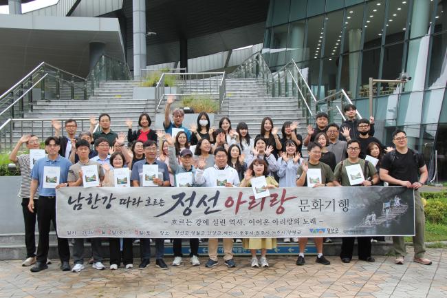 정선아리랑문화재단, ‘남한강 따라 흐르는 정선아리랑문화기행’ 추진