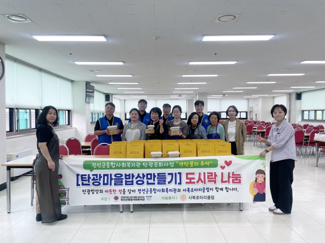 정선군종합사회복지관, 고한 사북 남면지역에 탄광마을 밥상 도시락 나눔 행사 진행