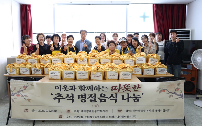 태백장애인종합복지관, 추석 명절 맞이 명절 음식 나눔 진행