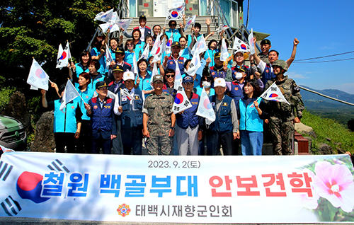 태백재향군인회 안보현장 견학