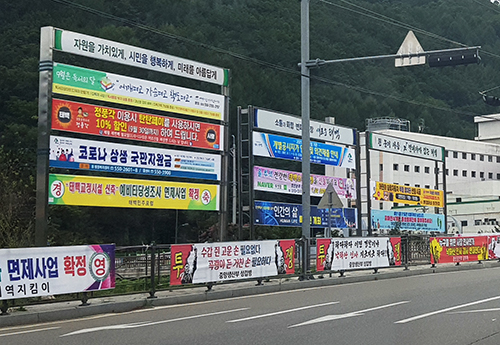 [기자수첩]현수막의, 현수막에 의한 현수막을 위한쉽게 끓고 쉽게 식는 의식에서 벗어나자
