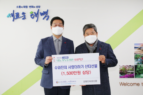 수와진의 사랑더하기 산타클로스,태백지역 어려운 이웃에 생필품 전달 