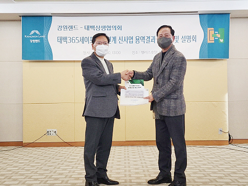 (사)태백시지역현안대책위원회세이프타운연계 신사업발굴용역 결과전달