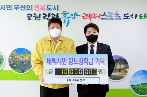 (자)대우전력 박인규 대표, 태백시민향토장학회 장학금 1천만 원 기탁