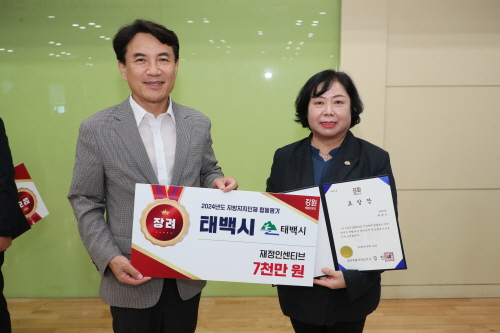 태백시, 2024년(2023년 실적)자치단체 합동평가 ‘장려’수상 기관표창