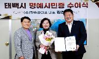 김진석 ㈜한솔라이프 대표, 태백시 명예시민 위촉