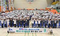 정선군, ‘제44회 군민의날 기념 군민체육대회’ 개최