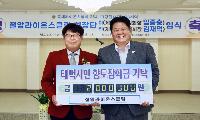 철암라이온스클럽, 태백시민향토장학회에 장학기금 200만 원 기탁