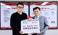 태백산 천지정사, 백미·찹쌀 20kg 100포 기부