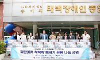 태백장애인종합복지관, ‘희망여름 착착착’ 혹서기 물품 나눔 전달식 진행